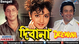Deewana | Bengali Version | Shahrukh Khan, Rishi Kapoor, Divya Bharti | Jukebox - Bengali Hits