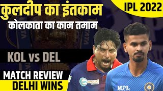 Kuldeep Yadav का इंतकाम, Kolkata का काम तमाम | Delhi vs Kolkata | IPL 2022 | RJ Raunak