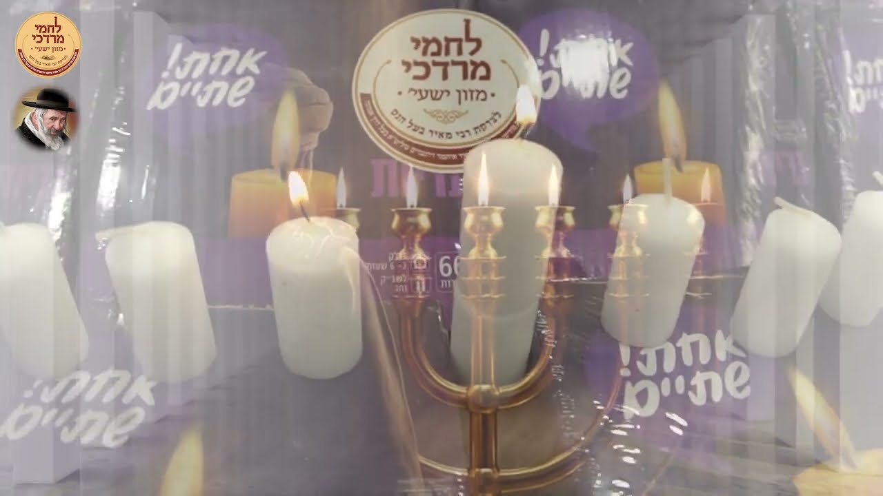 חלוקת לחמי מרדכי לאלמנות ערב שבת פרשת בהעלותך תשפ''ו | Lachmei Mordechai Weekly Distribution