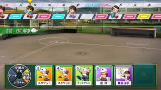 【パワプロ2022】栄冠ナイン