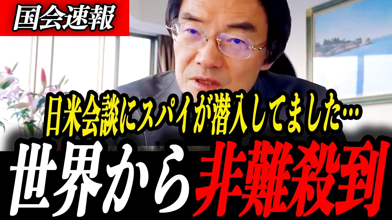 ※緊急速報【門田隆将】大変なことがおきました…日米会談にスパイ潜入！なぜ今その質問？日米関係に波紋を広げた記者発言の真相