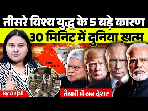 5 Biggest Threats That Could Trigger World War 3 | Anjali mam