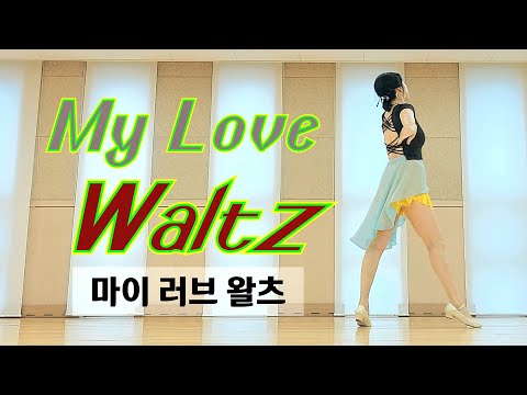 라인댄스 마이러브_왈츠 / My Love Waltz Line_Dance #경기광주라인댄스