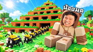 สร้างรังมดด้วยโรบัค เหมา! | Roblox Build An Ant Empire