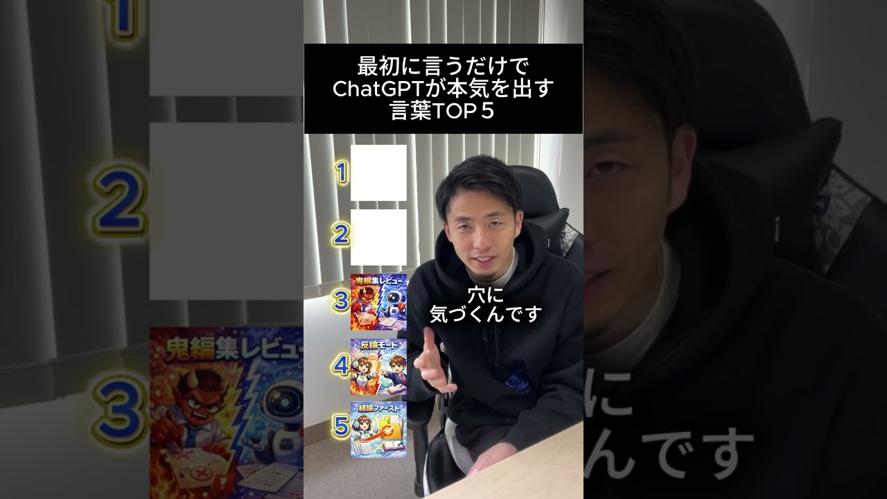 最初に言うだけでCahtGPTが本気を出す言葉TOP５　#ai