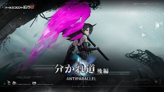 ドルフロ２ シナリオ読む読む 分かれ道 後編の続き
