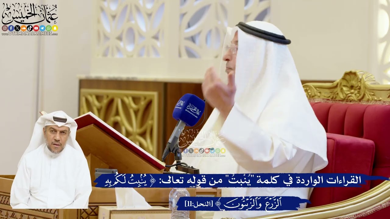 49- القراءات الواردة في كلمة "ينبت" من قوله تعالى: ﴿ينبت لكم به الزرع والزيتون?