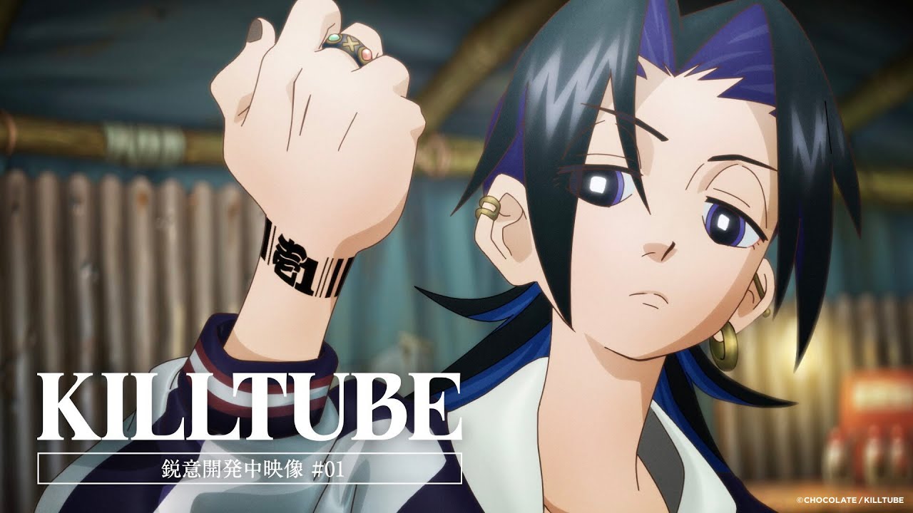 劇場アニメ『KILLTUBE』鋭意開発中映像 #01