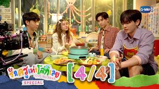 Download lagu [ENG SUB] รักครูเท่าโลกเลย Love you teacher Special [4/4] mp3