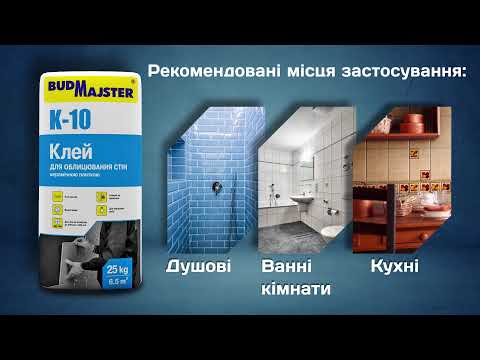 Клей для облицовки стен керамической плиткой K-10 25 кг - фото 1 - id-p2745025762