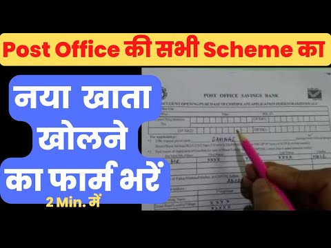How to fill Post office New Account Opening Form | Account Opening Form  in Post office