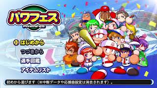 パワプロするー
