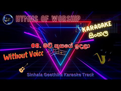 Mau Kusaye Idala - මව් කුසයේ ඉදලා