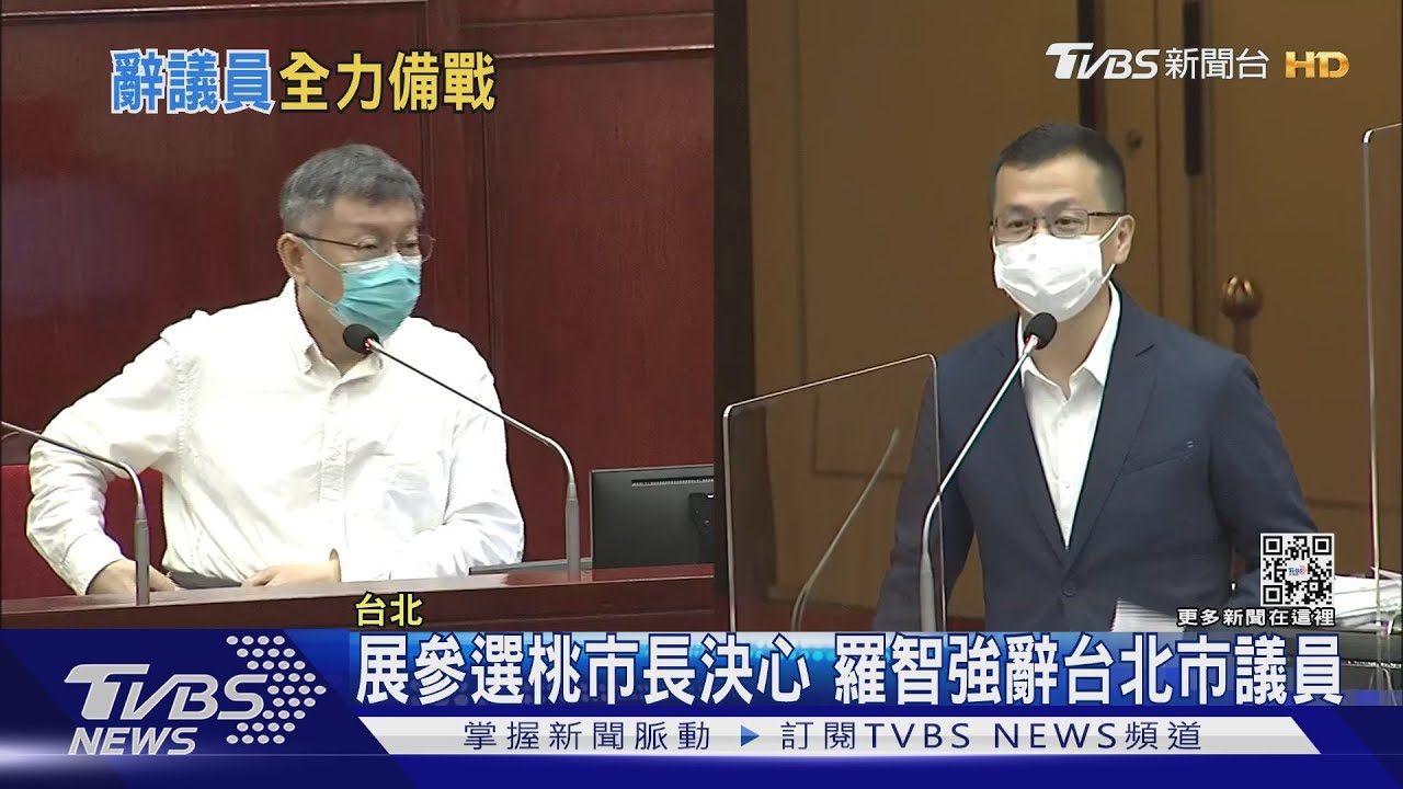 展參選桃市長決心　羅智強辭台北市議員