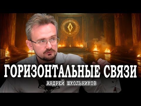 Проблема восприятия, или Почему в тайных обществах нет ничего особенного | Андрей Школьников