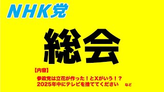 第71回総会〜9月10日（水）