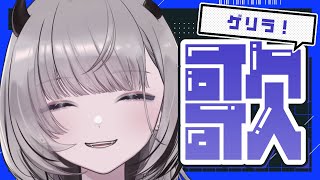 【 #歌枠 / Sing 】ゲリラ歌枠の気分でしてよ！【#あかつきるき】#歌うま #Vsinger