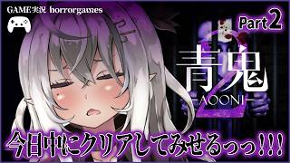 【青鬼2】今日中にクリアしてみせるっ！！【山田テュテュル】