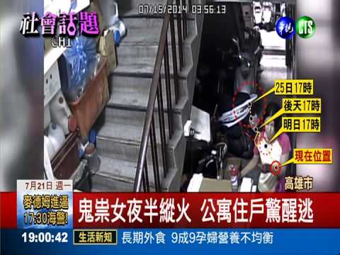 打阿嬤遭鄰制止 孫女縱火燒公寓