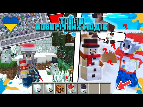 Кіт Рятівник - 10 epic Minecraft mods for the new year!