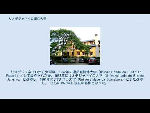 リオデジャネイロ連邦大学音楽学部 - 定義