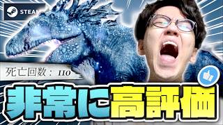 Steamで非常に高評価の『恐竜版エルデンリング』のラスボス？で５０回以上死んだ件ｗｗｗ