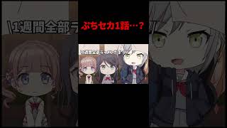 ぷちセカ1話はこんなんだった気がする… #プロセカ#shorts