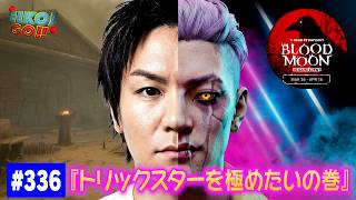 【#336】EIKOがデッドバイデイライトを生配信！【ゲーム実況】トリックスターを極めたい！