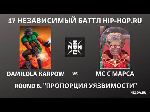 Noize MC - 17 независимый баттл. Раунд 6. Пропорция уязвимости. Дисс "Смерть захватчикам" (2020)