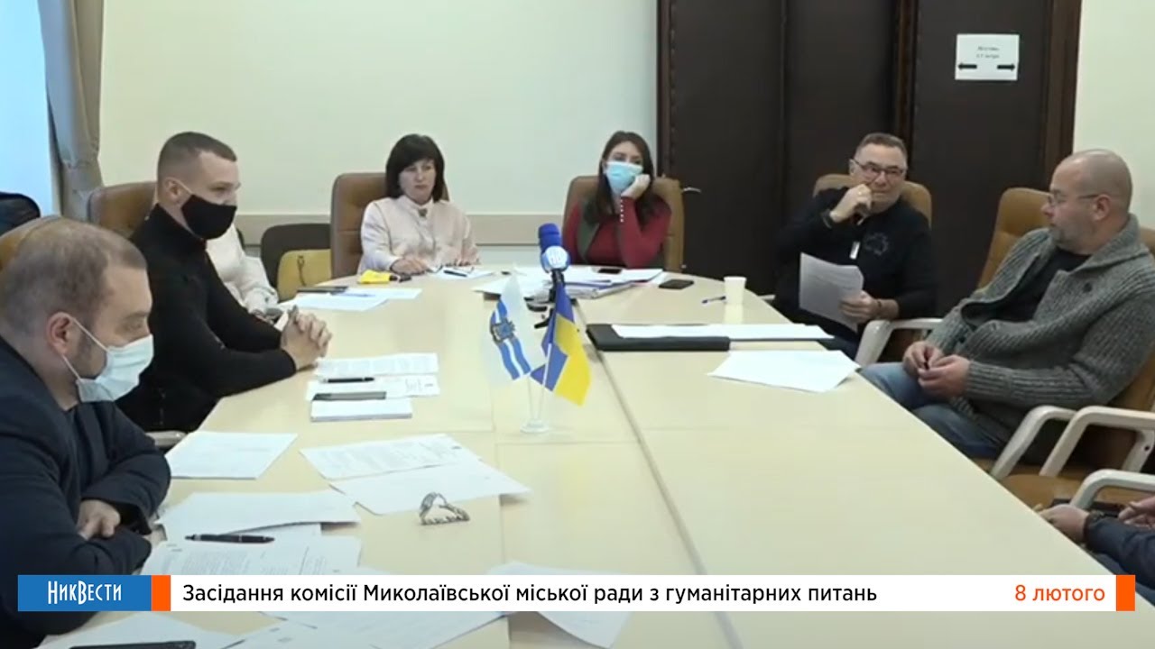 Заседание комиссии Николаевского городского совета по гуманитарным вопросам