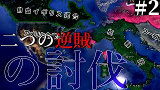 【hoi4イギリス】#2.理不尽な海上帝国は誰だ？【ゆっくり実況】