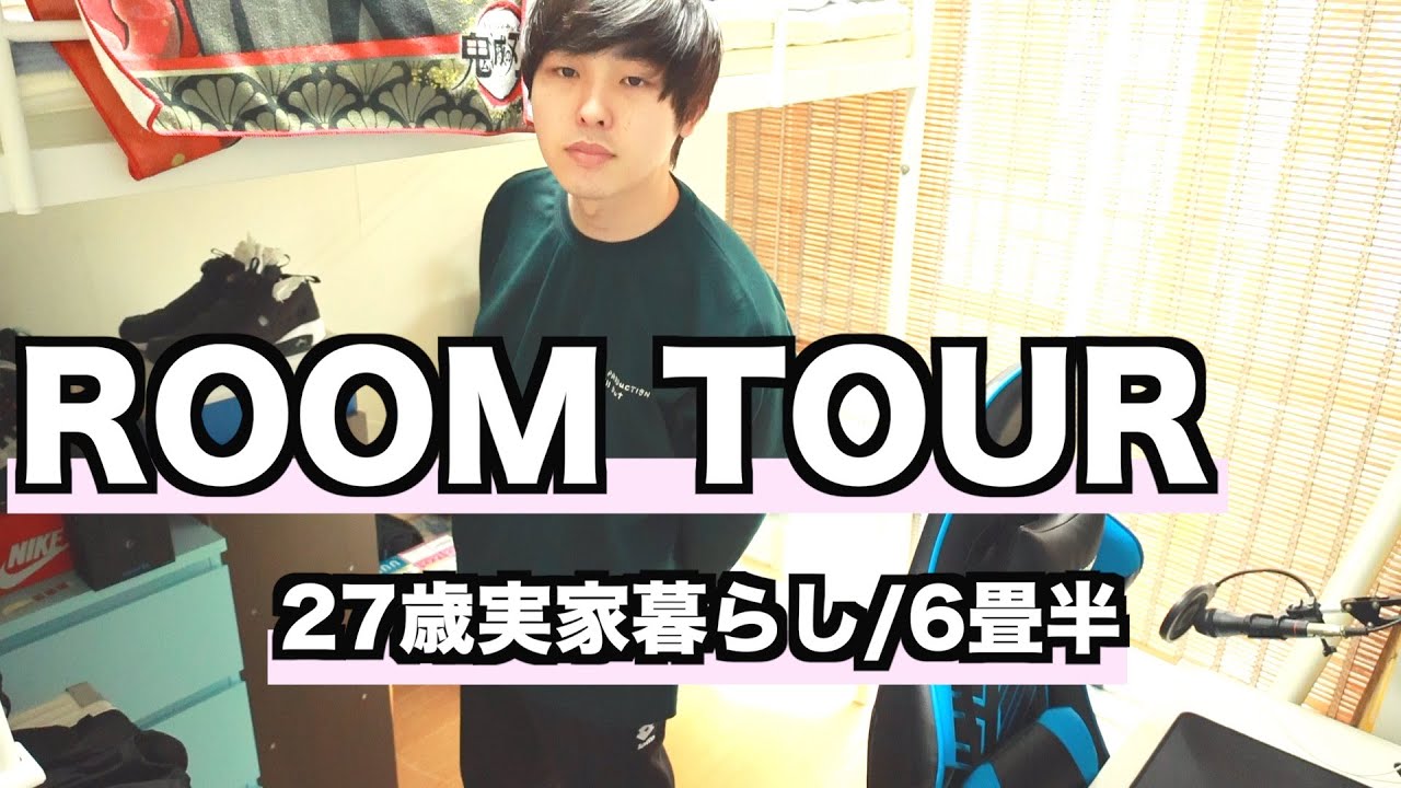 27歳実家暮らしのルームツアー Room tour🏘