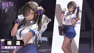 [妮姬] 娜嘉戰鬥動畫展示