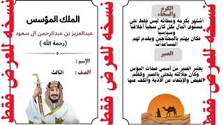 مطوية اخلاق الملك عبدالعزيز-٢