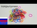 Мячик попрыгунчик из резинок без станка Rainbow Loom 