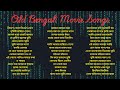 Old Bengali Movie Songs Duet Bangla Songs Kishore Kumar Lata Mangeshkar Asha Bhosle