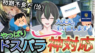 【PCレビュー】ドスパラ様で「ぶいすぽっ！×GALLERIA」コラボPC買ったらトラブル対応含めて感動した話【記録】