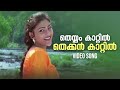 Theyyam Kaattil Thekkan Kaattil Video Song Mele Vaaryathe Maalaakhakkuttikal KS Chithra