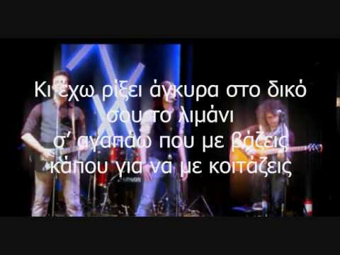 Trimitonio - Ftanei Na' maste Mazi (with Lyrics)
