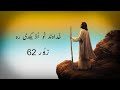 Khudawand Nu Udeek Di Masihi Zaboor 62 Psalm 62 Geet Aur Zaboor Shalomaleichemsj
