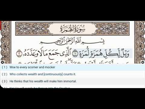 104 - Surah Al Humazah - Dr Ayman Suwayd - Teacher - Learn Quran Tajweed