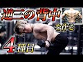 自宅で最強背中トレ!ダンベルだけで背中全体に効く3分間メニュー!広背筋、僧帽筋、大円筋全てに効きます。