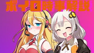 2021年05月14日 Aさんのボイスロイド時事解説