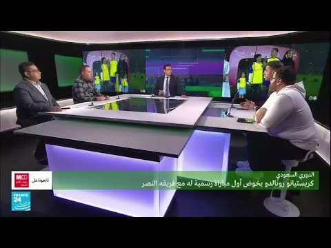 السعودية تستقطب نجوم كرة القدم.. من بعد رونالدو؟ • فرانس 24 FRANCE 24