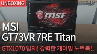 MSI GT시리즈 GT73VR 7RE Titan (SSD 128GB + 1TB)_동영상_이미지
