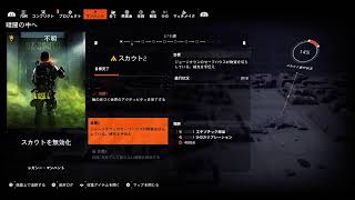 [ディビジョン2] 眠くなるまでエージェント活動#ディビジョン2