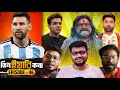 TIN YAARI KOTHA EP 46 Messi Scam EKAKI AKHANDA 2 Kis Kis Ko Pyar Karoon 2