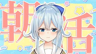 【朝活#236】また何もせずに土日を終えた皆さんといっしょ！【雪城眞尋/にじさんじ】