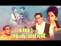 Dil Aur Mohabbat | Ashok Kumar, Joy Mukherjee, Sharmila Tagore | Bollywood Hindi Full Movie Dil Aur Mohabbat | Ashok Kumar, Joy Mukherjee, Sharmila Tagore | Bollywood Hindi Full Movie