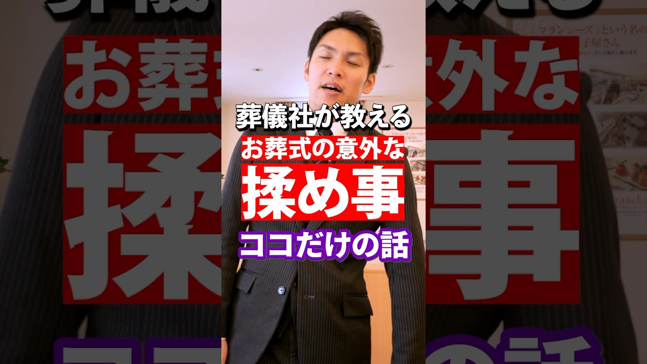 お葬式ってまさかの揉め事が起こるんです…[ 終活 葬儀社 お葬式 ]